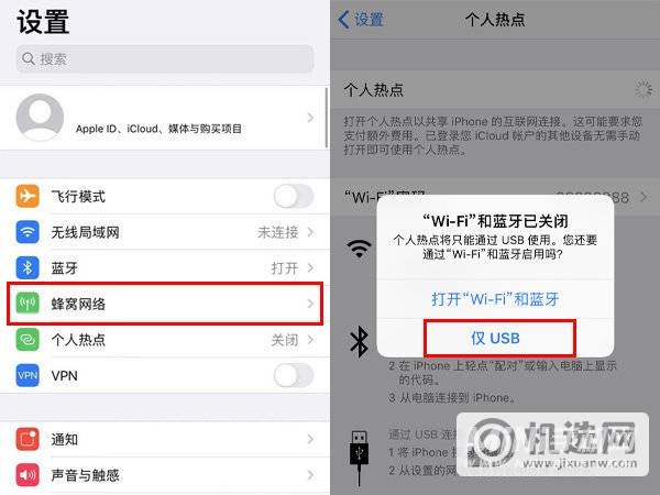 iPhone13怎么开启USB共享网络-开启USB共享网络方法