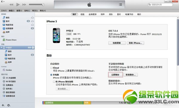 ios7.1 beta4测试版升级图文教程(附ios7.1 beta4固件下载地址)