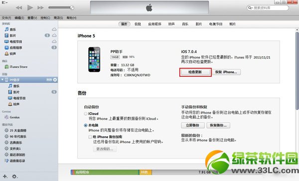 ios7.1 beta4测试版升级教程(附ios7.1 beta4固件下载地址)2