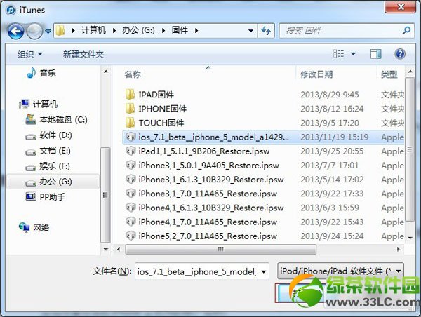 ios7.1 beta4测试版升级教程(附ios7.1 beta4固件下载地址)3