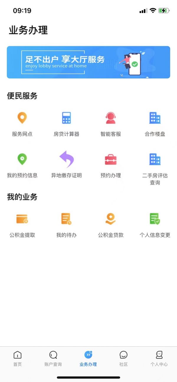 手机公积金怎么办理缩短贷款年限 手机公积金办理缩短贷款年限教程