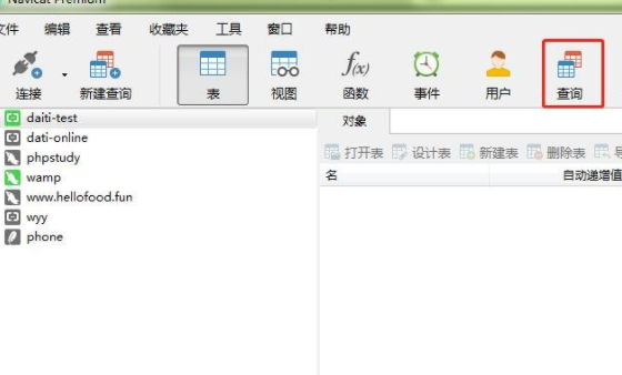 navicat?premium导出查询结果教程