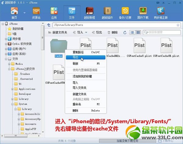 ios7越狱后美化插件使用教程：ios7完美越狱美化技巧6