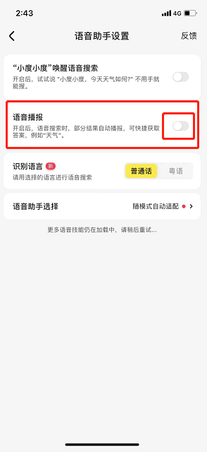 Wonder如何开启语音播报(Wonder开启语音播报的方法)