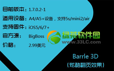 ios7越狱后怎样美化？ios7圆满越狱美化插件使用办法总结