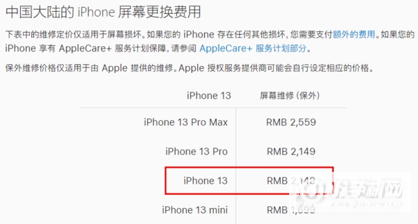 iPhone 13换屏幕要多少钱？-iPhone 13换屏价格