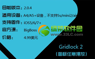 ios7越狱后怎么美化？ios7完美越狱美化插件使用方法汇总3