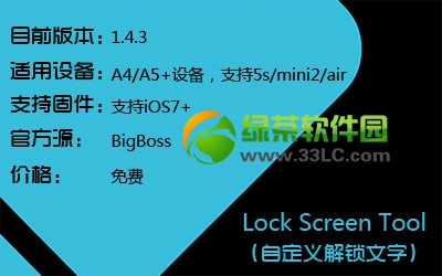 ios7越狱后怎么美化？ios7完美越狱美化插件使用方法汇总5