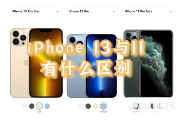 iPhone 11系列换iPhone 13系列有必要吗？-iPhone 11系列换iPhone 13系列值得吗？