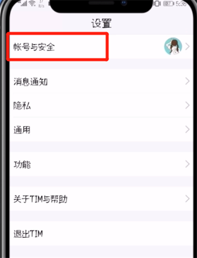 tim中修改qq登录密码的方法步骤截图