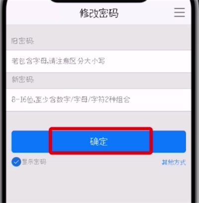 tim中修改qq登录密码的方法步骤截图