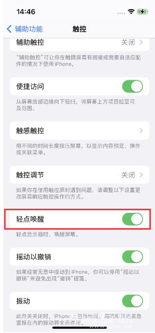 iPhone 14双击亮屏幕不亮怎么办？