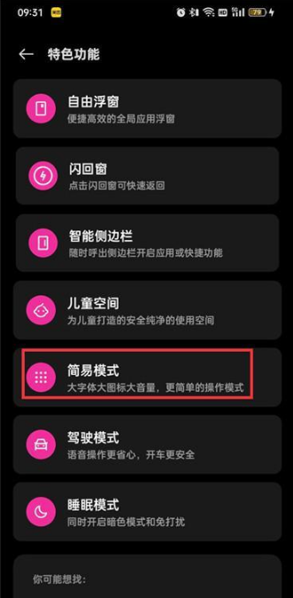 OPPO手机怎么打开简易模式