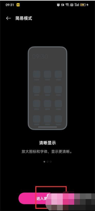 OPPO手机怎么打开简易模式