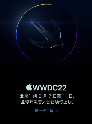 苹果WWDC22发布会直播观看地址入口