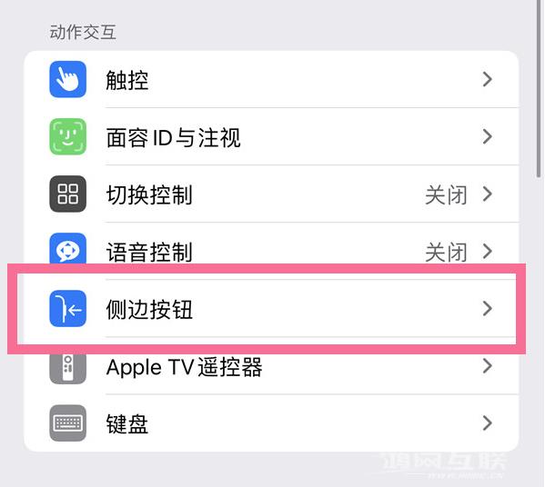 iPhone14 Plus侧键双击下载功能关闭方法