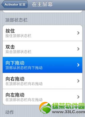 ios7越狱activator设置方法：ios7完美越狱activator插件设置步骤2