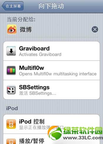 ios7越狱activator设置方法：ios7完美越狱activator插件设置步骤4