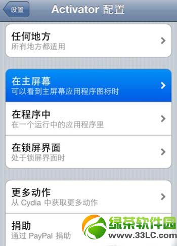 ios7.0.4越狱activator设置图文教程：ios7.0.4 activator设置办法