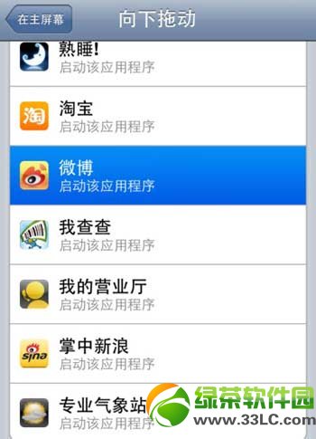 ios7.0.4越狱activator设置教程：ios7.0.4 activator设置方法3