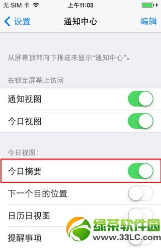 ios7越狱后通知中心没有天气怎么办？ios7完美越狱不显示天气解决方法2