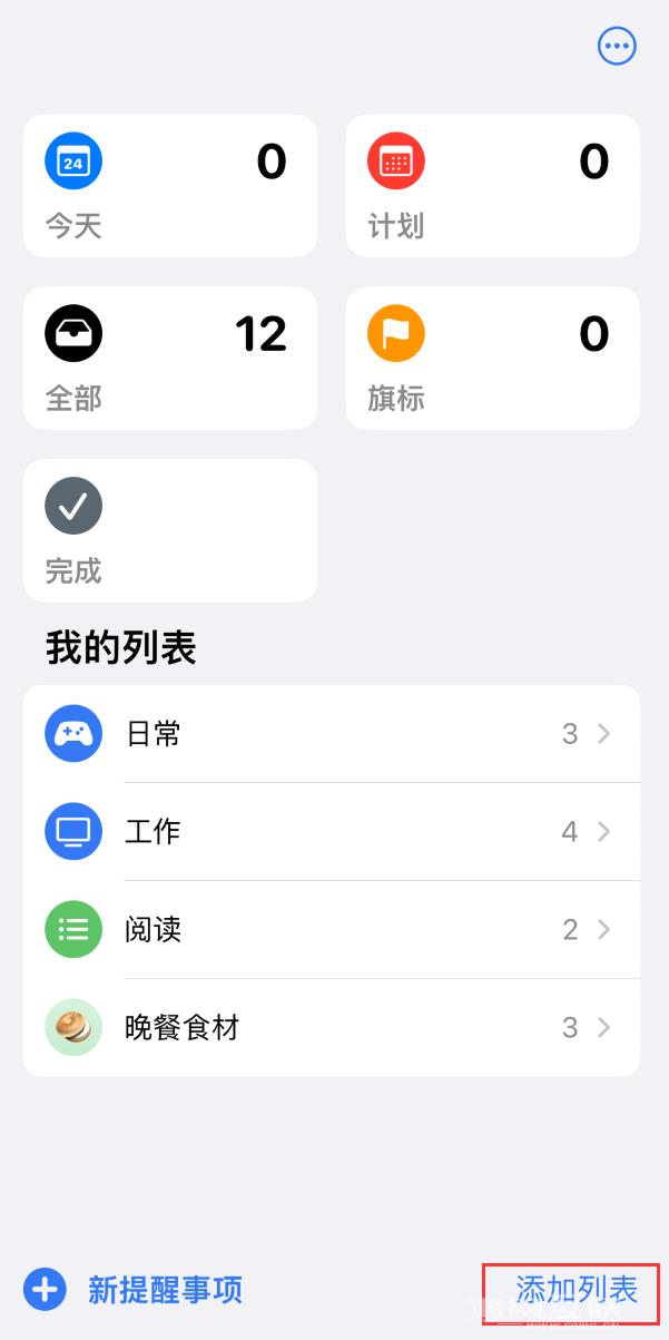 小技巧：如何在 iPhone  主屏幕上显示多个不同类型的提醒事项？