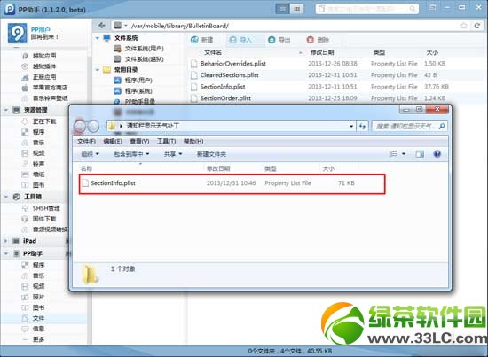 ios7越狱后通知中心没有天气怎么办？ios7完美越狱不显示天气解决方法5