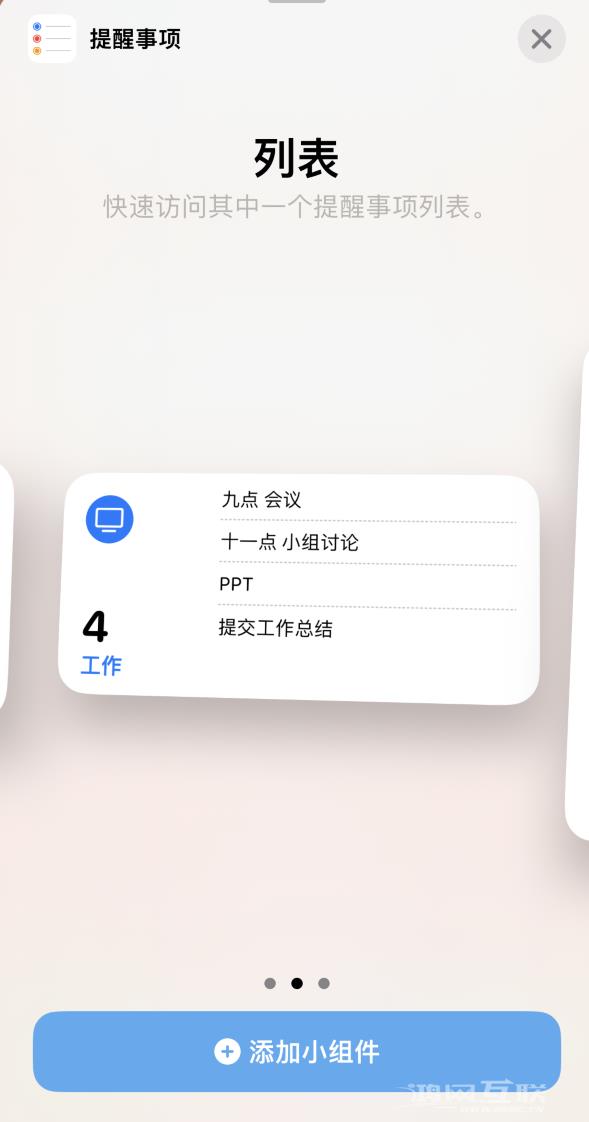小技巧：如何在 iPhone  主屏幕上显示多个不同类型的提醒事项？