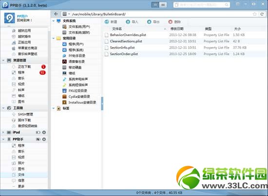 ios7越狱后通知中心没有天气怎么办？ios7完美越狱不显示天气解决方法4