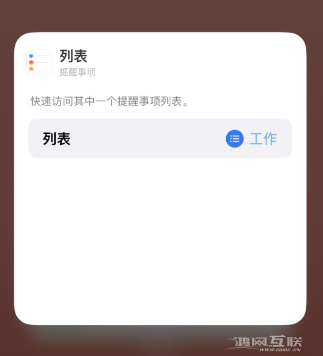 小技巧：如何在 iPhone  主屏幕上显示多个不同类型的提醒事项？