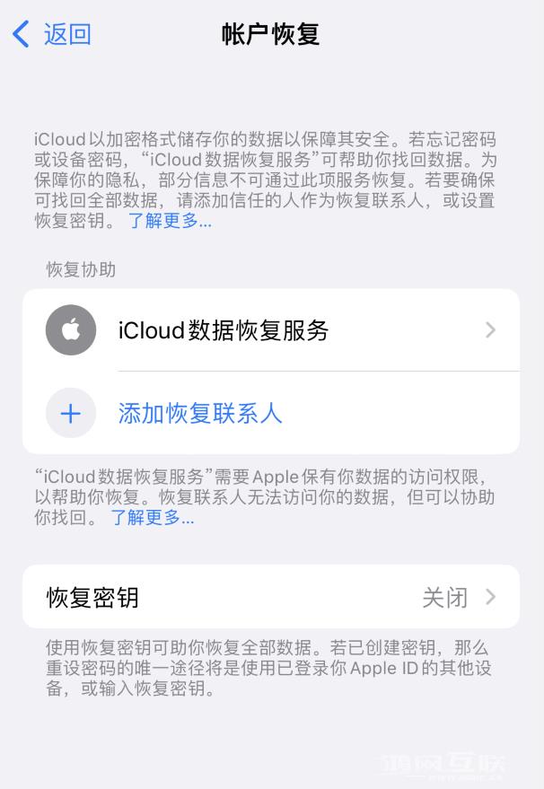 什么是恢复密钥？如何避免被他人利用该密钥锁定 Apple  ID  帐户？