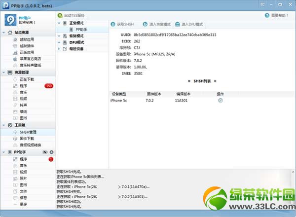 ios7.0.4备份shsh教程：ios7.0.4完美越狱前备份shsh方法2则3