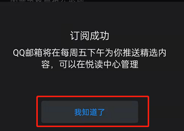 QQ邮箱怎么订阅文章