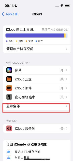 Apple Music 音乐库里出现了别人的歌单怎么办？