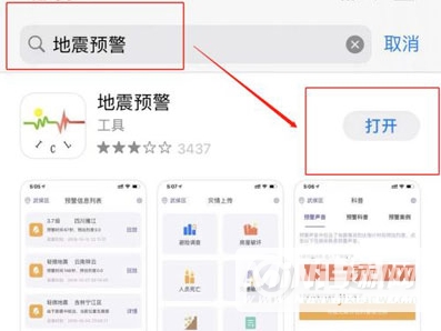 iPhone13有地震预警功能吗-地震预警怎么开启