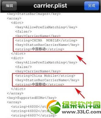ios7修改运营商图标后无法连接蜂窝数据解决方法2