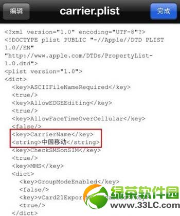 ios7更改运营商图标后无法连接蜂窝数据处理办法