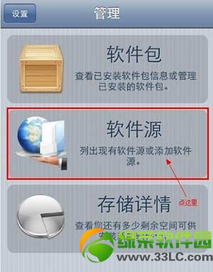 ios7越狱barrel插件安装图文教程(附barrel软件源地址)