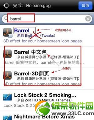 ios7越狱barrel插件安装教程(附barrel软件源地址)5