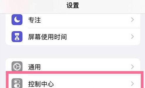iphone13控制中心在哪打开