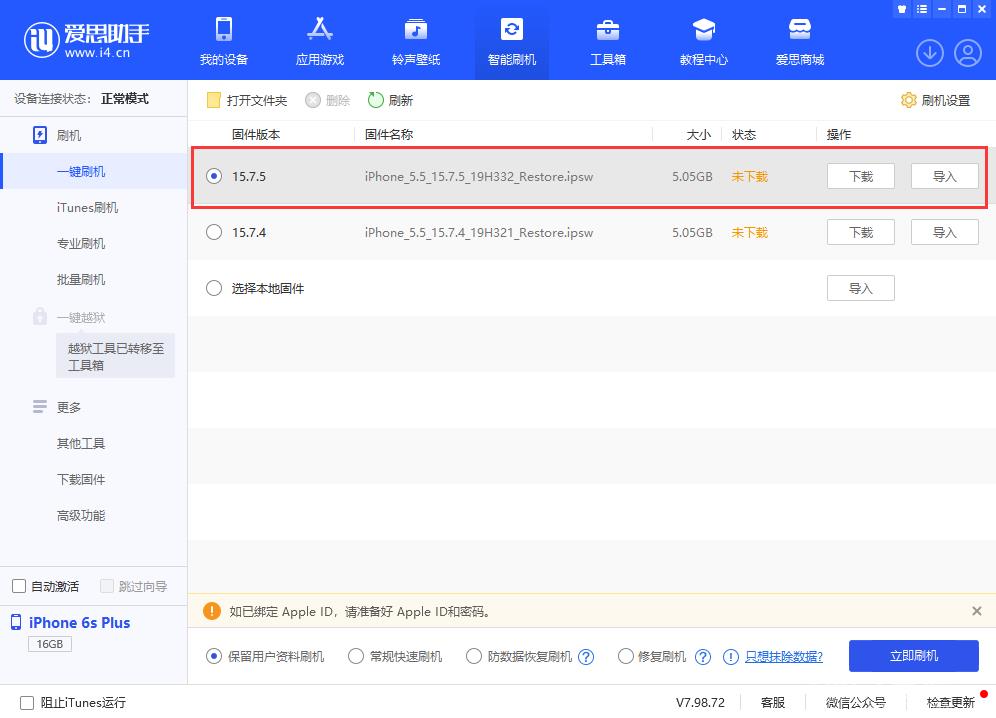 如何升级iOS 15.7.5 正式版？iOS 15.7.5升级方法