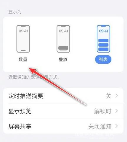 如何让苹果iPhone14的锁屏通知只显示数字？