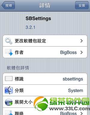 ios7.0.4 sbsettings安装设置图文教程(附ios7.0.4 sbsettings源地址)