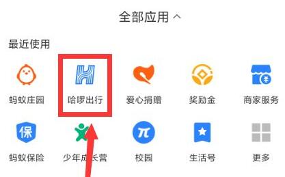 哈啰出行优惠券在什么地方领
