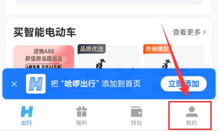 哈啰出行优惠券在什么地方领