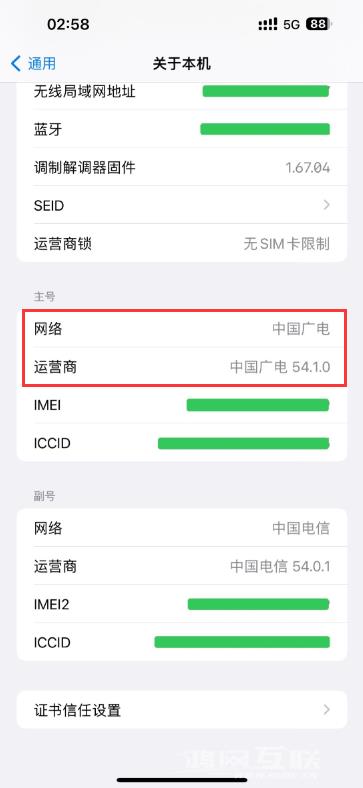 苹果 iOS  16.4 正式版如何使用中国广电 5G  网络？