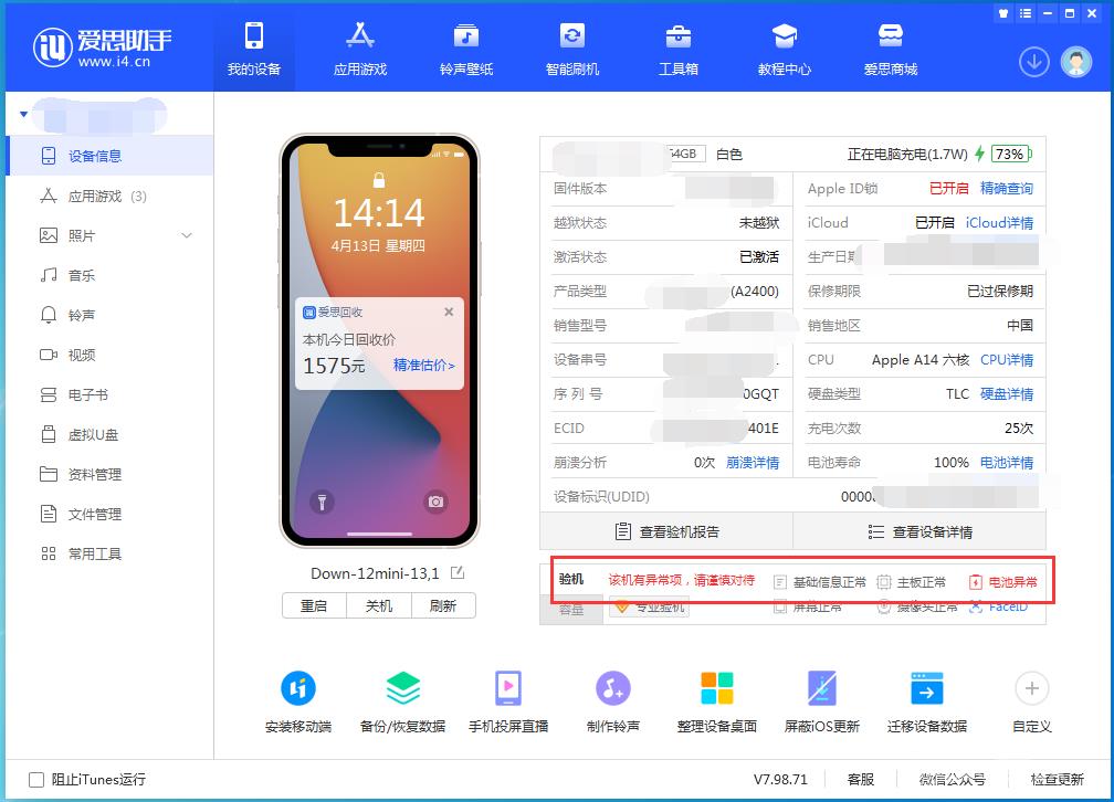 iPhone14Pro  Max如何鉴别原封机和后封机？