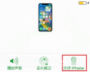 如何远程抹掉 iPhone  数据？