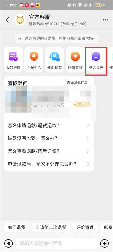 淘宝买的东西质量有问题哪里投诉