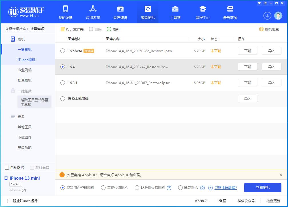 iPhone  14升级iOS16.4正式版后无法连接WiFi怎么办？